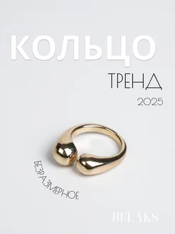 Скидка на Кольцо капли безразмерное золотистый регулируемое бижутерия