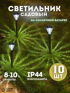Скидка на Уличные светильники на солнечной батарее 10 шт