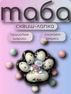 Скидка на Антистресс сквиш таба лапка