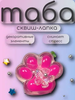 Скидка на Антистресс сквиш таба лапка