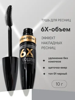 Скидка на Тушь для ресниц водостойкая удлиняющая