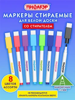 Скидка на Маркеры для белой доски и планера стираемые набор 8 цветов