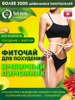 Отзыв на Травяной чай для похудения Имбирный лимонник рассыпной