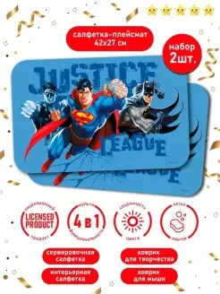 Скидка на Сервировочная салфетка плейсмат Justice League 2 шт