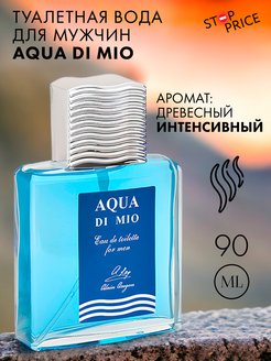 Скидка на Туалетная вода Alain Aregon AQUA DI MIO мужской 90 мл