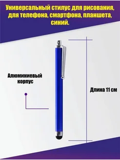Скидка на Стилус для планшета