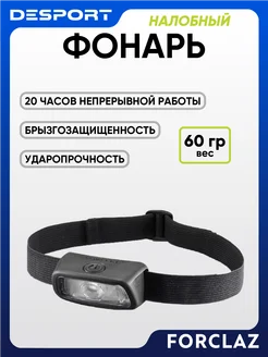 Скидка на Налобный фонарь чёрный