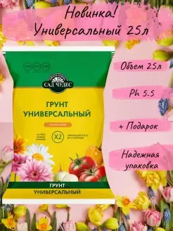 Скидка на Торфы Грунт Универсальный