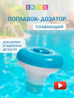 Отзыв на Дозатор для бассейна поплавок плавающий под таблетки гранулы
