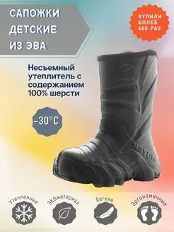 Скидка на Сапоги детские зимние - 30°С