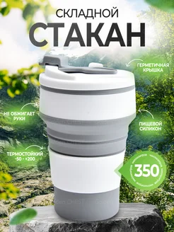 Скидка на Складной дорожный стакан с крышкой для смузи 350 мл