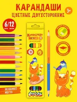 Скидка на Карандаши цветные двухсторонние 6 штук 12 цветов