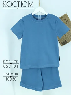 Скидка на Костюм детский шорты + футболка