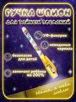 Отзыв на Ручка шпион с невидимыми чернилами детская фонарик уф маркер