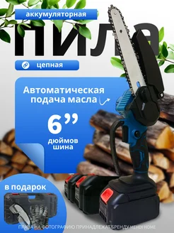 Скидка на Пила аккумуляторная садовая