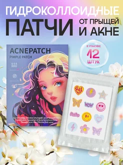 Скидка на Патчи от прыщей