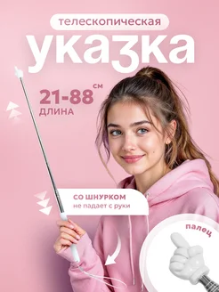 Скидка на Пикми палочка указка с пальцем