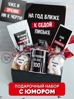 Скидка на Прикольный подарочный набор подруге на день рождения
