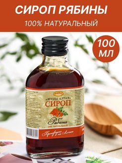 Скидка на Сироп рябина 100 мл