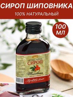 Скидка на Сироп шиповник 100 мл