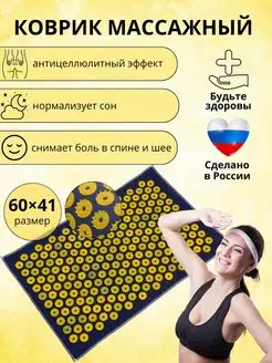Скидка на Аппликатор Кузнецова,коврик для спины и шеи