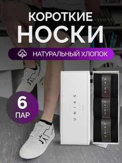 Скидка на Носки короткие набор 6 пар