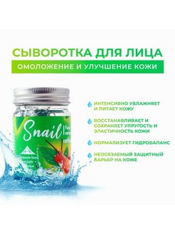 Скидка на Антивозрастная сыворотка для кожи против морщин Snail