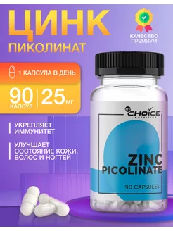 Скидка на Цинк Пиколинат витамины 90 капсул