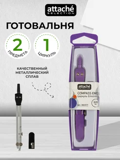 Скидка на Готовальня, 2 предмета, циркуль 120 мм