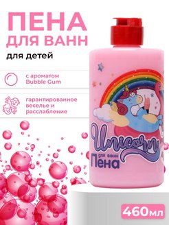 Скидка на Пена для ванны детская Unicorn Bubble Gum