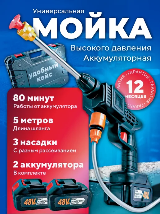 Скидка на Мойка высокого давления для автомобиля