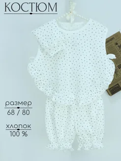 Скидка на Костюм для новорожденного
