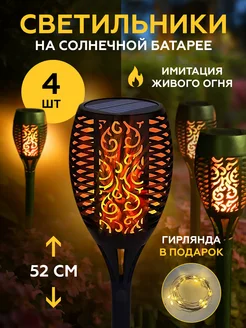 Скидка на Светильник уличный на солнечных батареях 4шт
