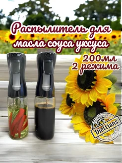 Скидка на Распылитель для масла 200мл 2 режима 1шт черный