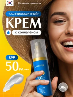 Скидка на Солнцезащитный крем для лица 50 spf корейский с дозатором