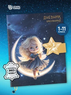 Скидка на Дневник школьный для девочки фея