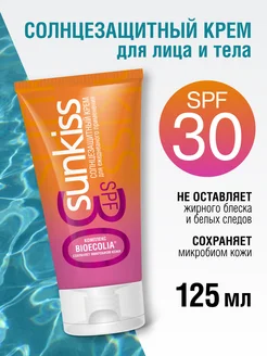 Скидка на Солнцезащитный крем для лица и тела SPF 30, 125 мл