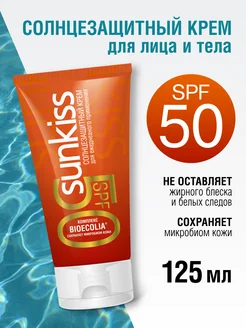 Скидка на Солнцезащитный крем для лица и тела SPF 50, 125 мл