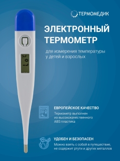 Скидка на Термометр медицинский градусник 