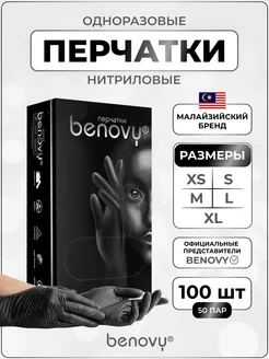 Скидка на Перчатки нитриловые черные Бенови медицинские