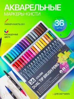 Скидка на Акварельные маркеры для скетчинга набор для рисования 36 шт