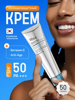 Скидка на Солнцезащитный крем для лица 50 spf корейский