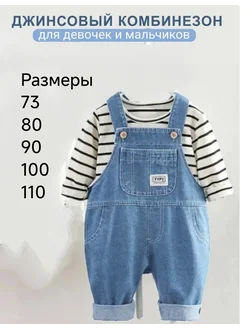 Скидка на Джинсовый комбинезон детский