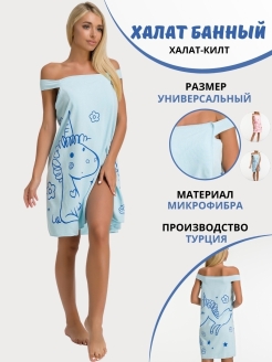 Отзыв на Килт банный 