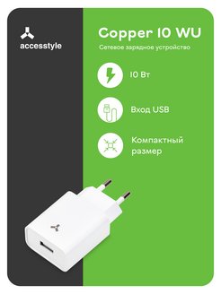 Скидка на Зарядное устройство 10 Вт, USB Type-A