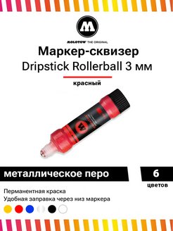 Скидка на Маркер сквизер с железным пером Dripstick 862002 красный 3мм