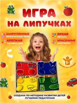 Скидка на Игры на липучках развивающие игрушки, развивашки для детей