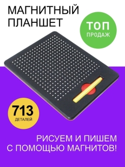 Отзыв на Магнитный планшет для рисования