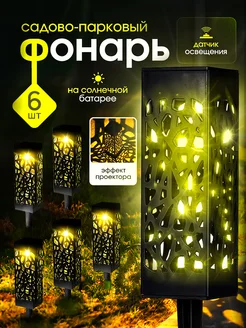 Скидка на Светильник садовый на солнечной батарее, 6 шт