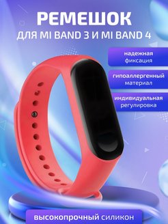 Скидка на Ремешок для фитнес-браслета Xiaomi Mi Band 3 и 4/ Силиконовый браслет для Ми Бенд 3 и Ми Бенд 4